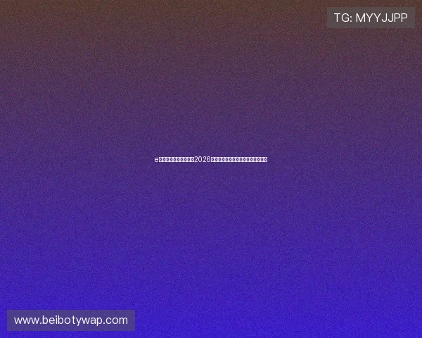 e世博官网带你深入了解2026世界杯热门赛事预测与赛前热点话题 e世博官网带你深入了解2026世界杯热门赛事预测与赛前热点话题